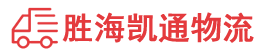 潮州到邱县物流公司